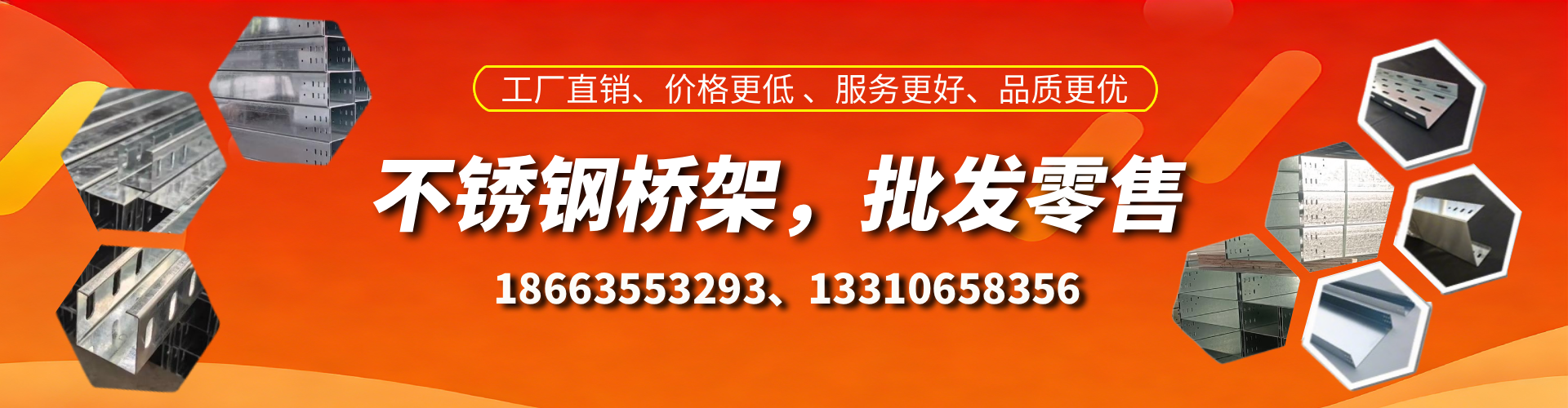 莘县不锈钢桥架厂家